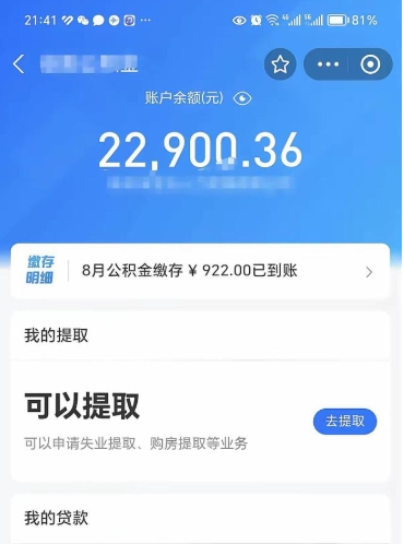 神木公积金写着封存是可以取出来吗（公积金上面显示封存,怎么取出来）